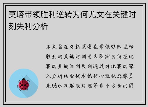 莫塔带领胜利逆转为何尤文在关键时刻失利分析 莫塔带领胜利逆转为何尤文在关键时刻失利分析