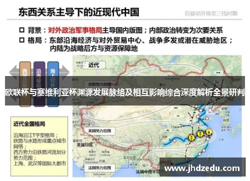 欧联杯与塞维利亚杯渊源发展脉络及相互影响综合深度解析全景研判